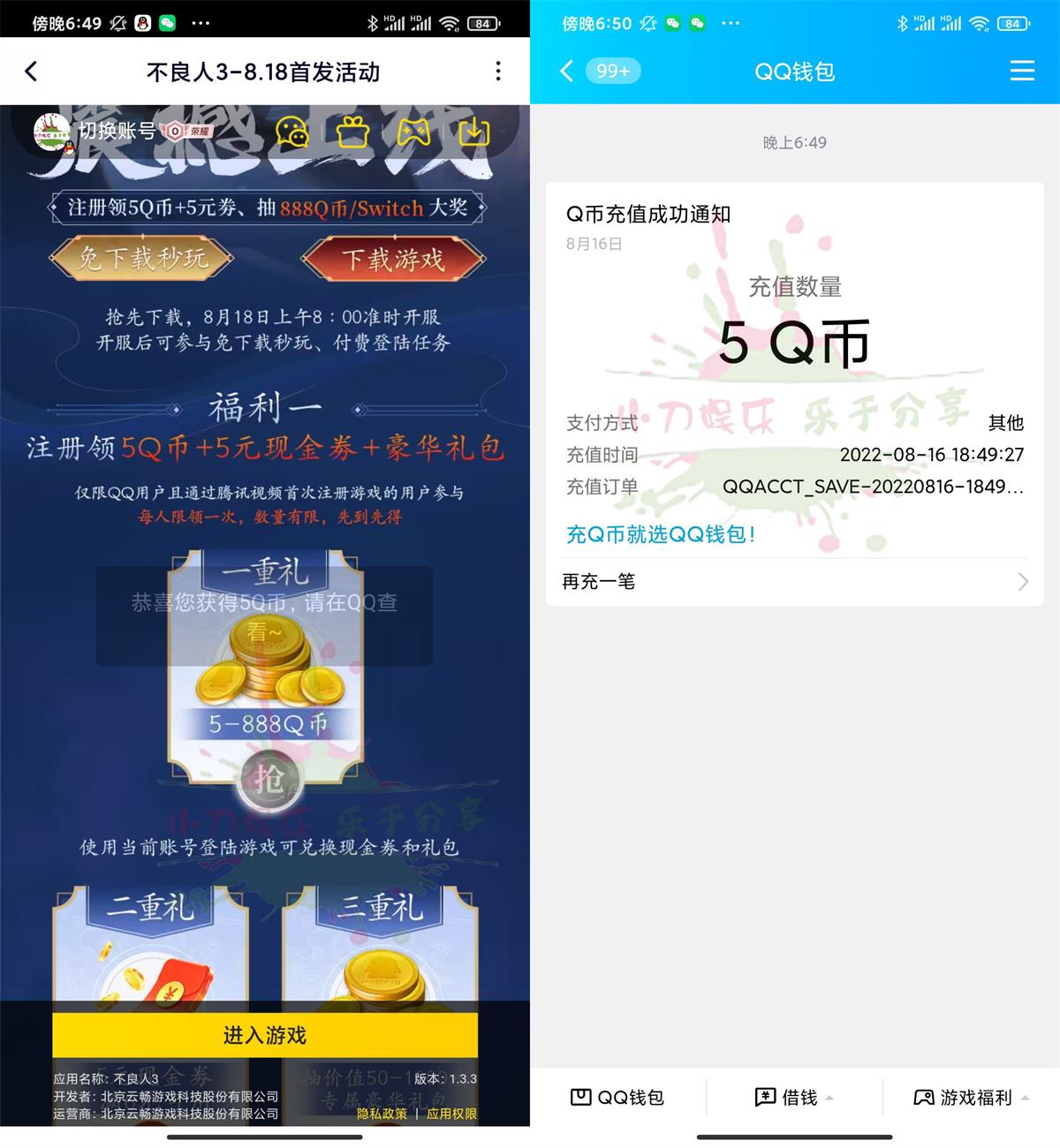 游戏活动不良人3新用户注册领取5Q币-CL网