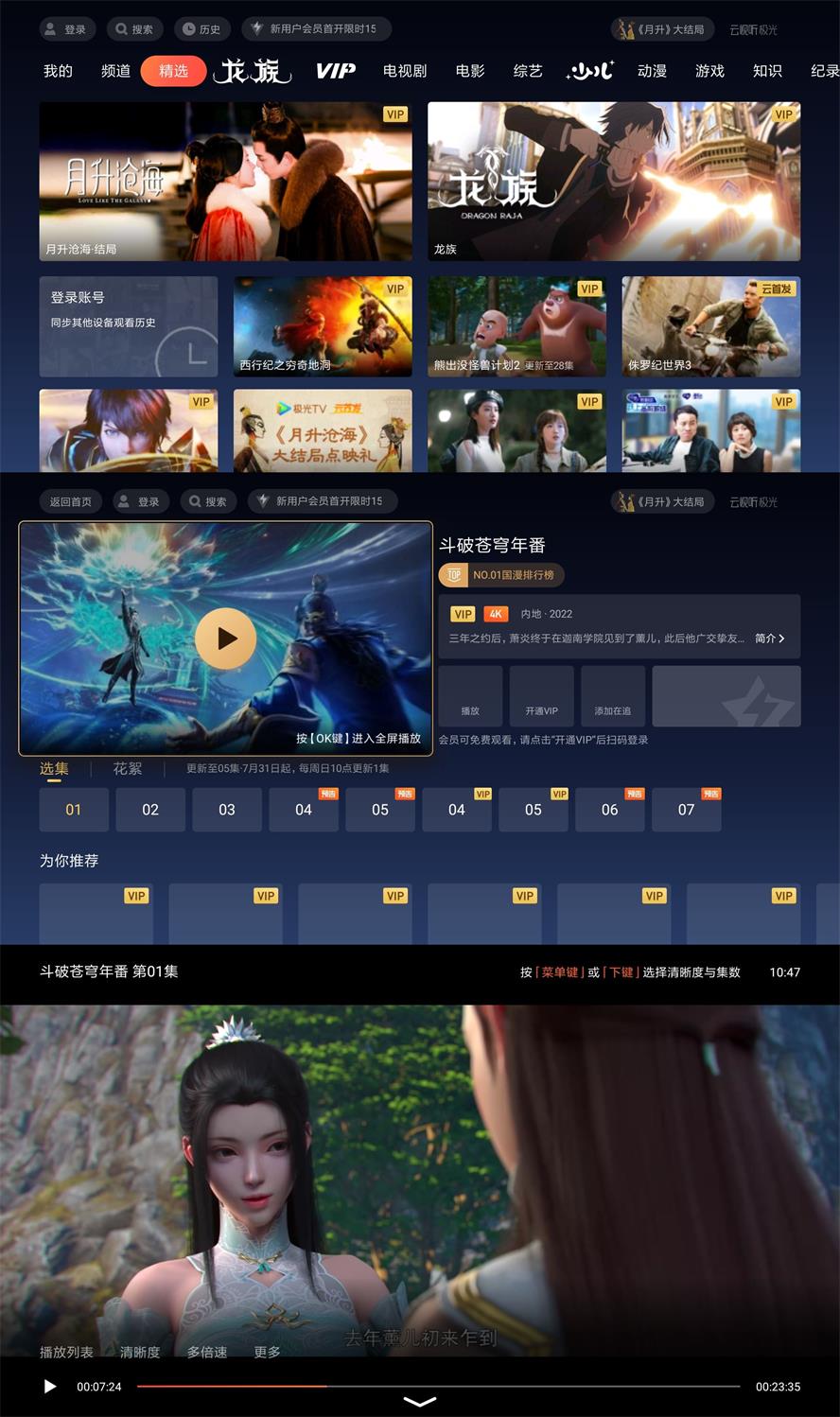 云视听极光TV v11.6.2.30012绿化版-滑稽小明