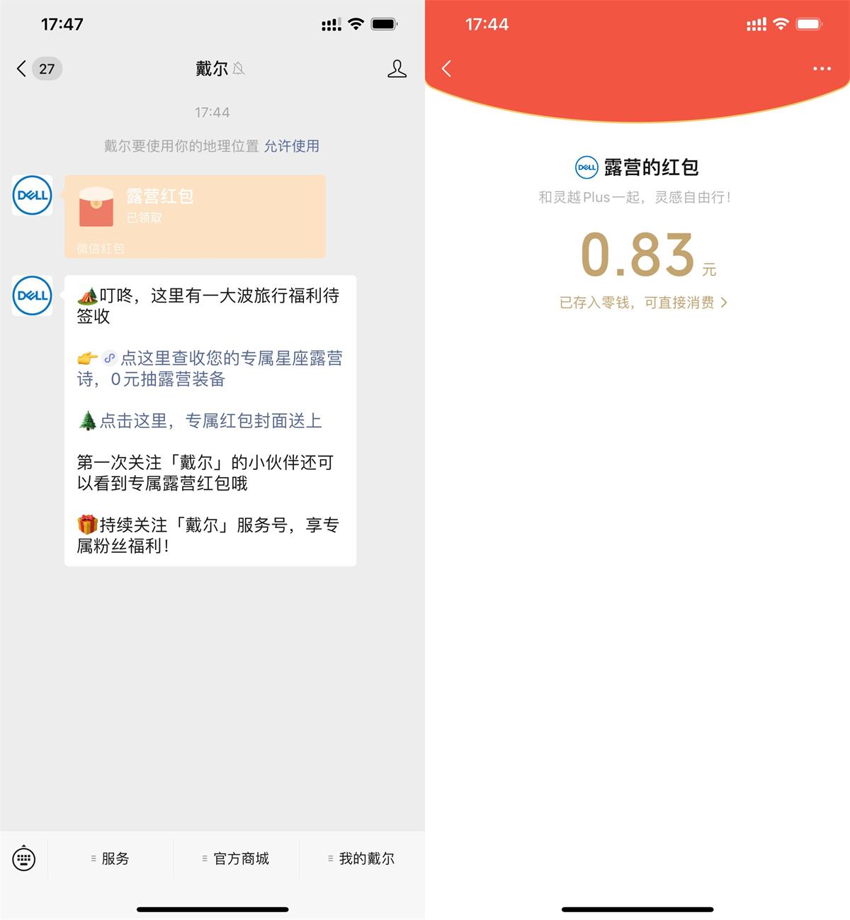 红包活动戴尔关注公众号领随机红包插图