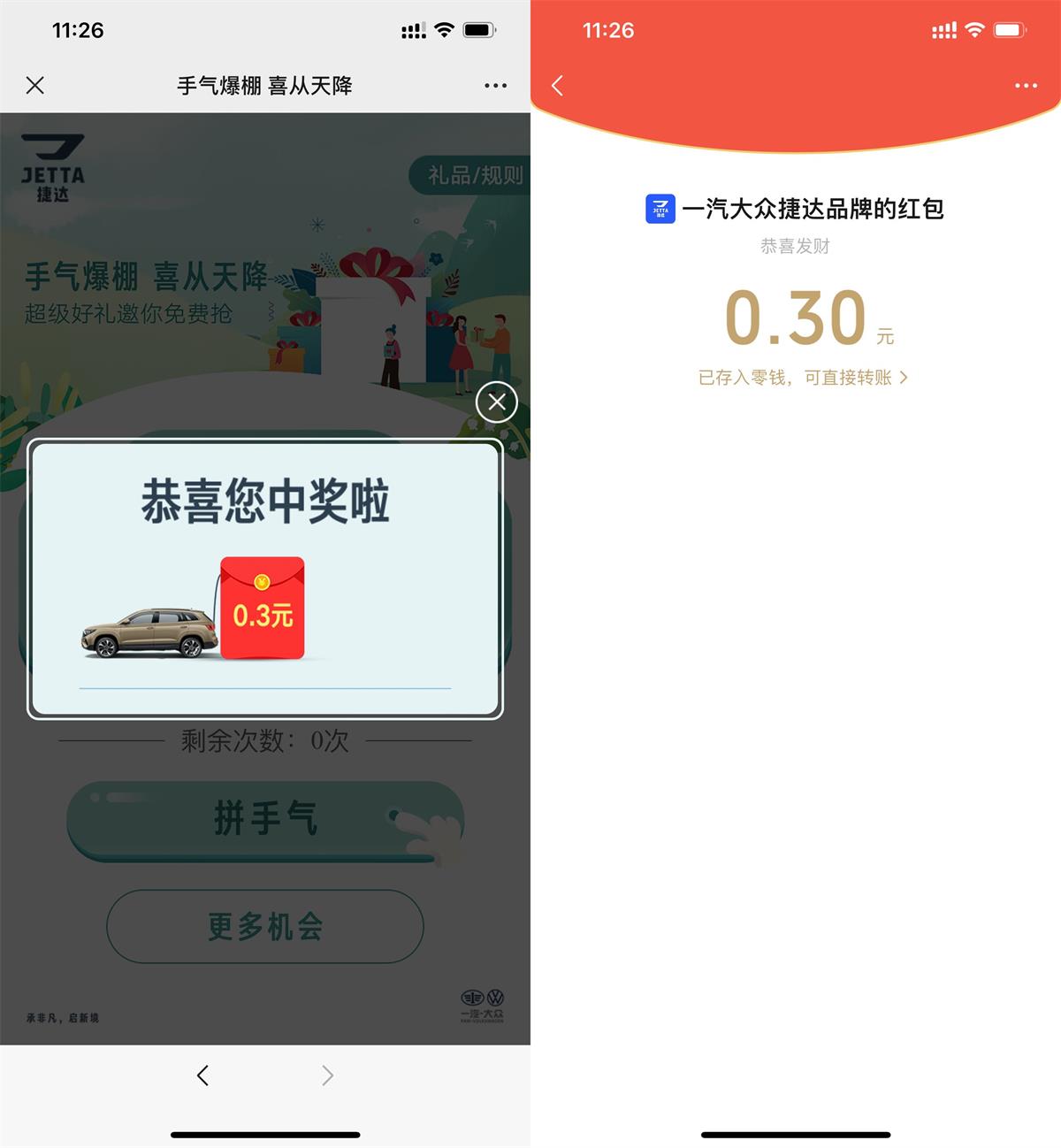 红包活动捷达拼手气领好礼抽随机红包插图