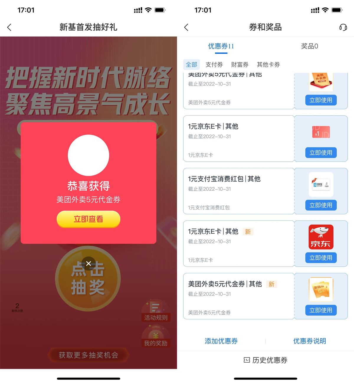 红包活动交行抽美团5元券或腾讯视频月卡插图