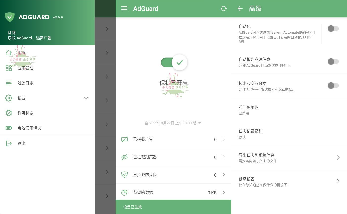 安卓AdGuard广告拦截v4.3.18高级版