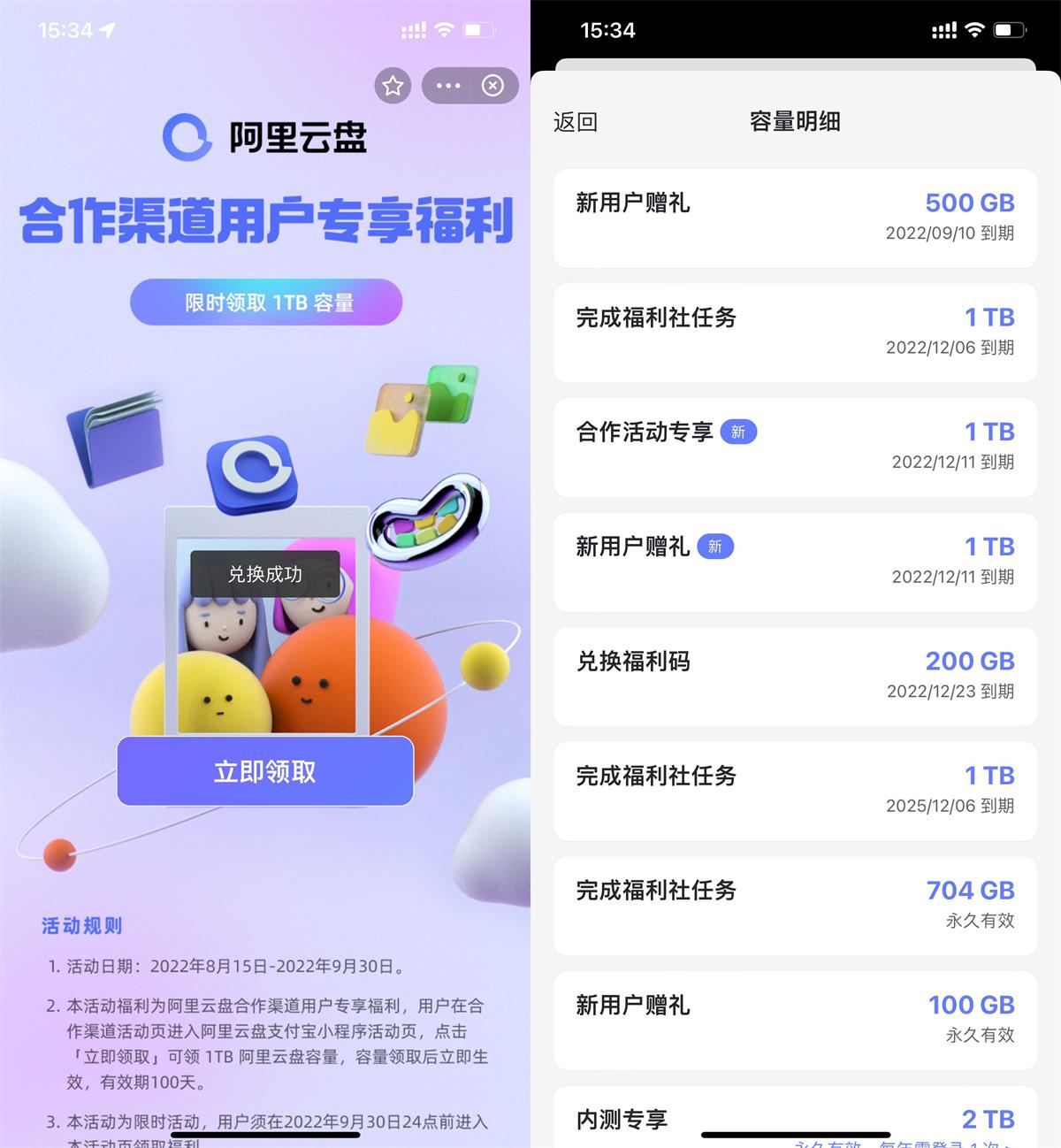 其他活动阿里云盘限时直接领取1TB容量-CL网