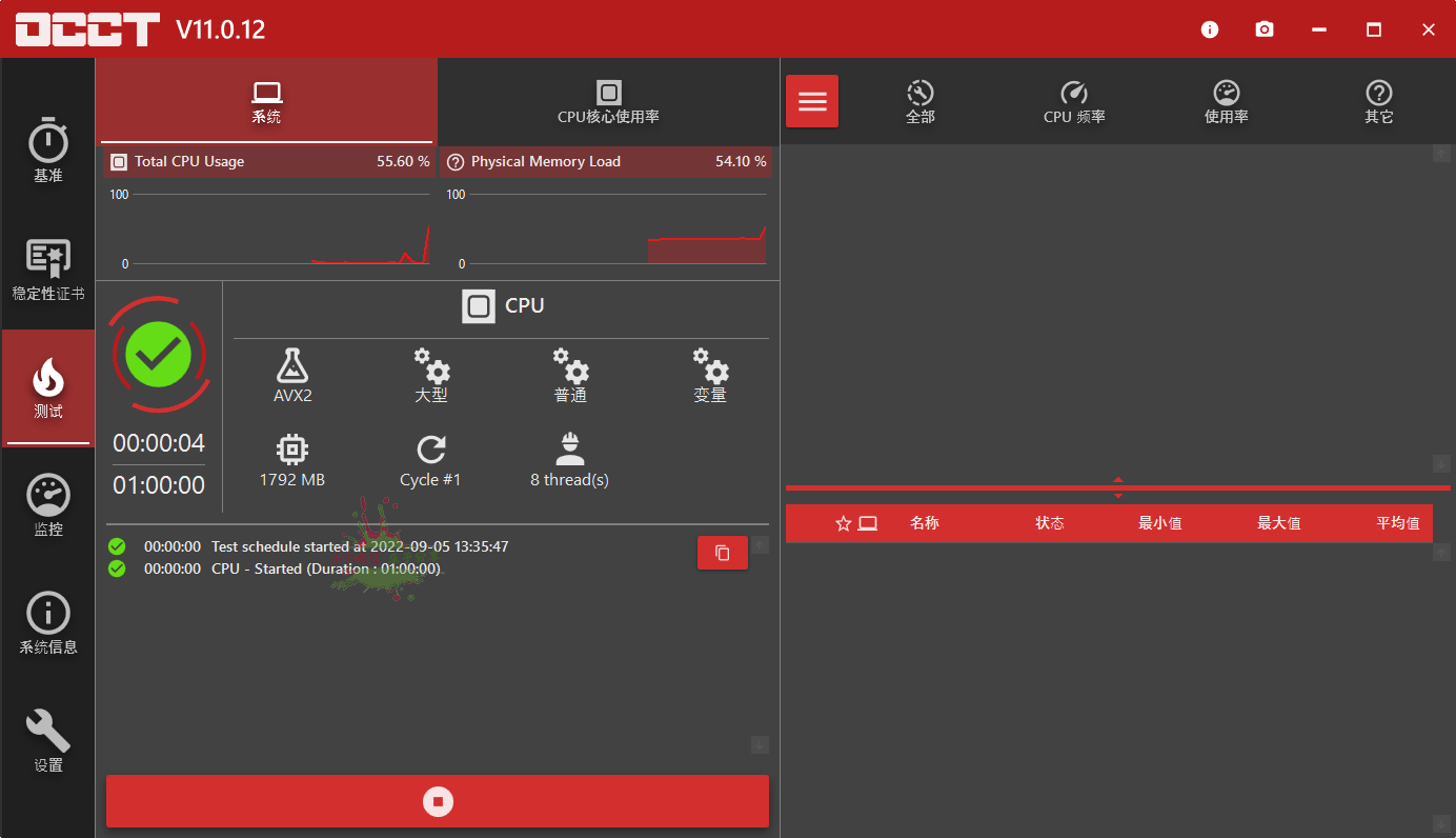 电源检测工具OCCT v11.0.21绿色版-滑稽小明