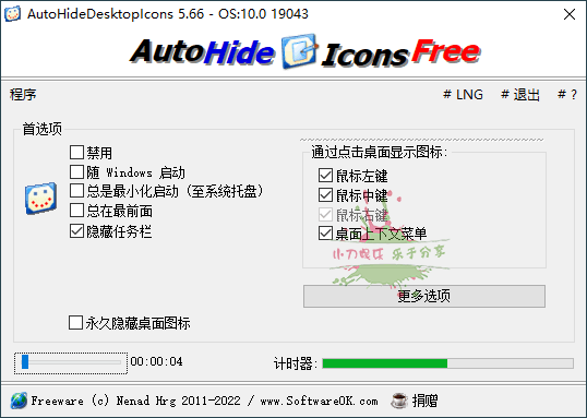 AutoHideDesktopIcons v6.01-滑稽小明