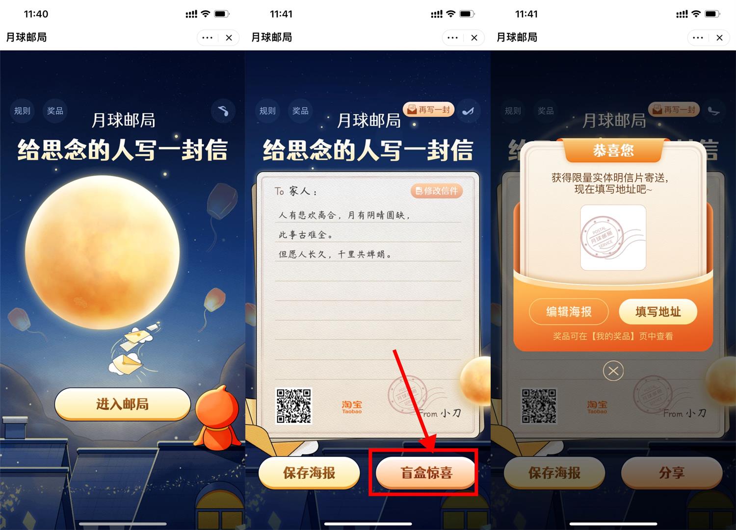 其他活动淘宝月球邮局抽限量实体明信片-CL网