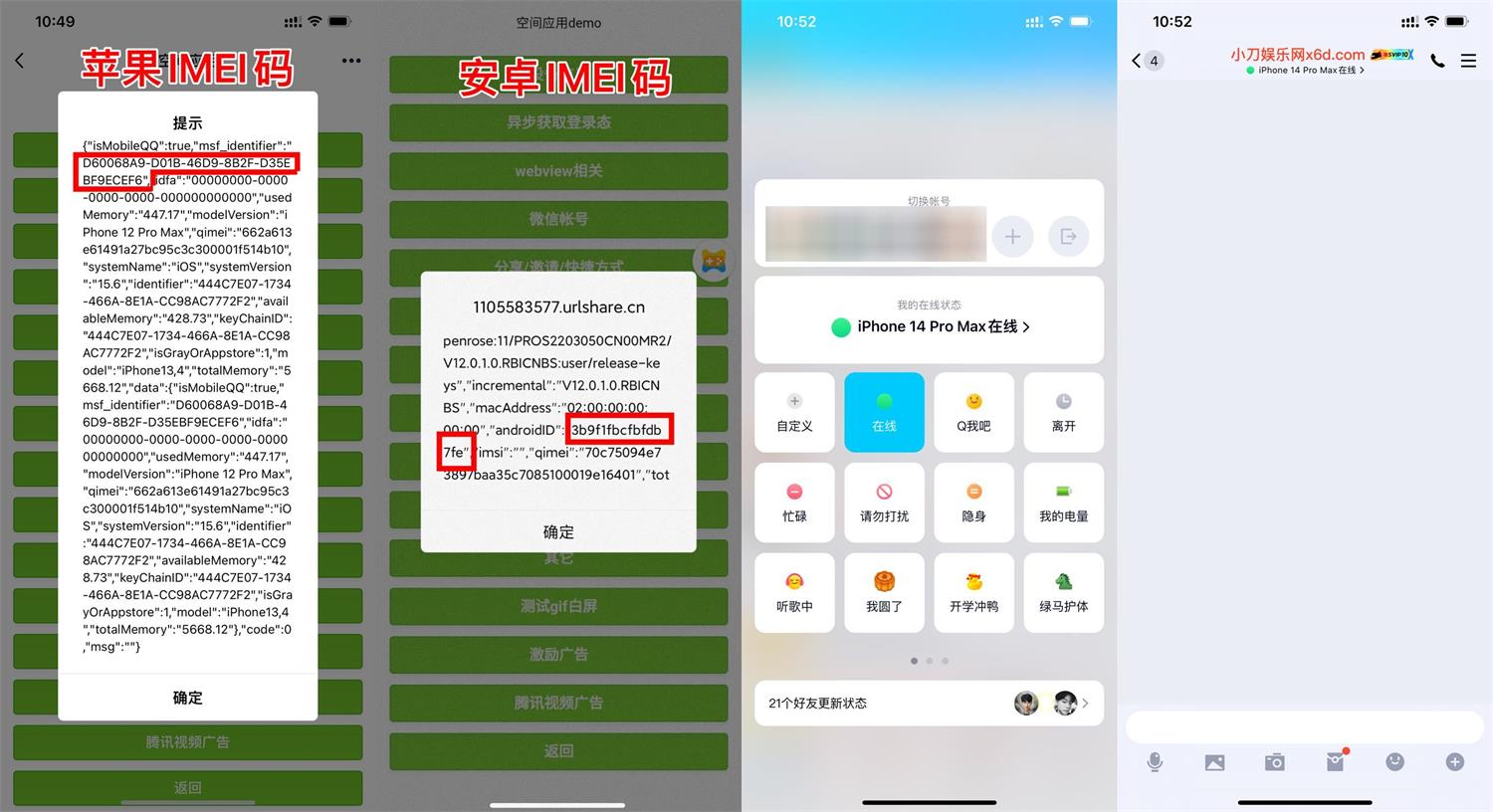 自定义改QQ在线状态新增iPhone15-滑稽小明