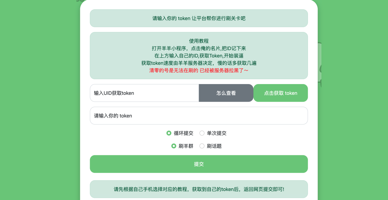 羊了个羊网页刷榜全解密html源码-CL网