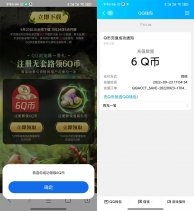 小小蚁国新用户注册领6Q币