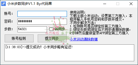 小米运动刷步数支持微信支付宝