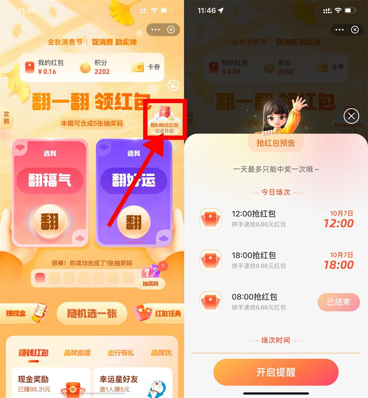 支付宝准点翻一翻抽6.66元红包