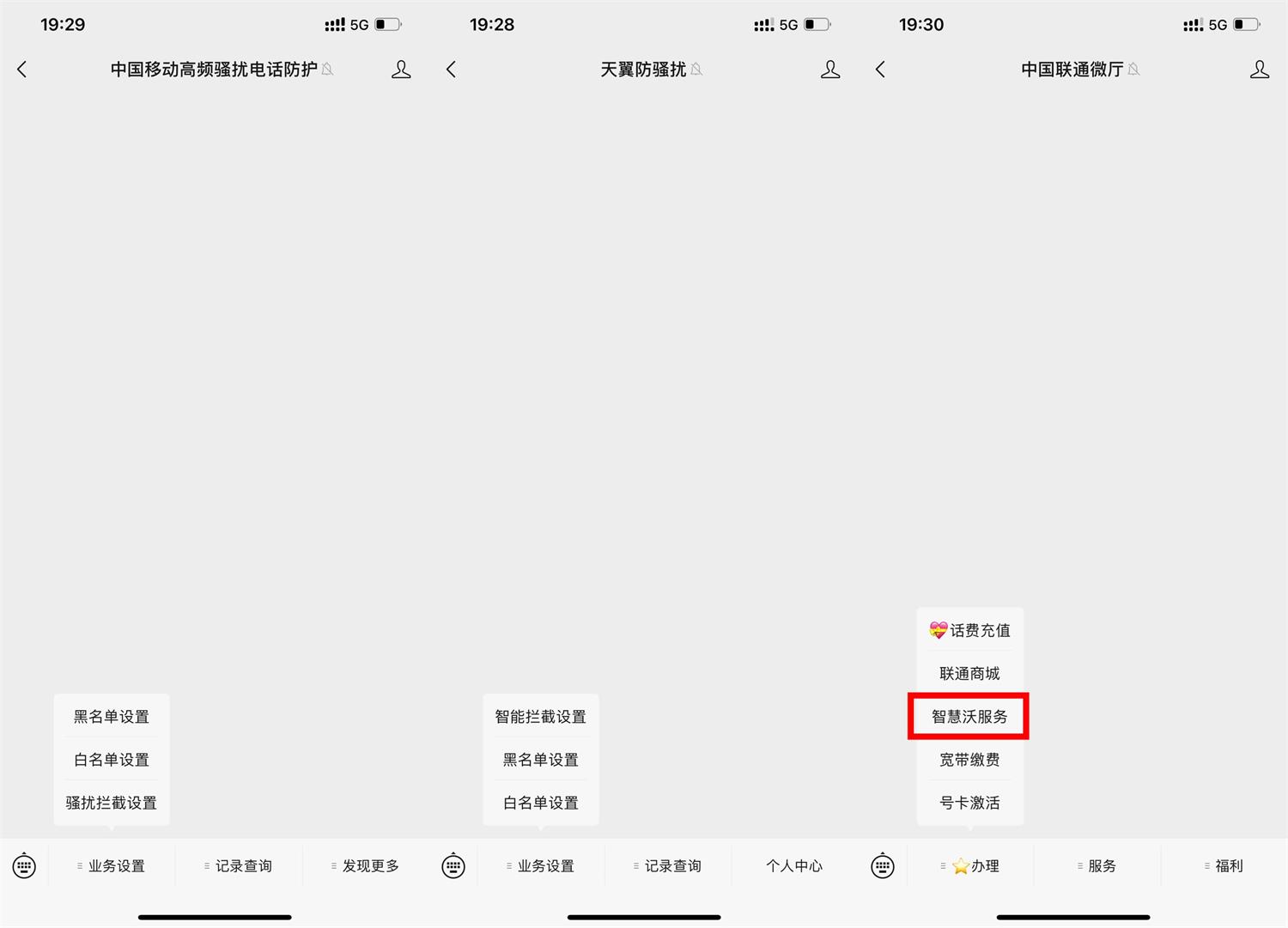 三网用户免费开通电话防骚扰-滑稽小明