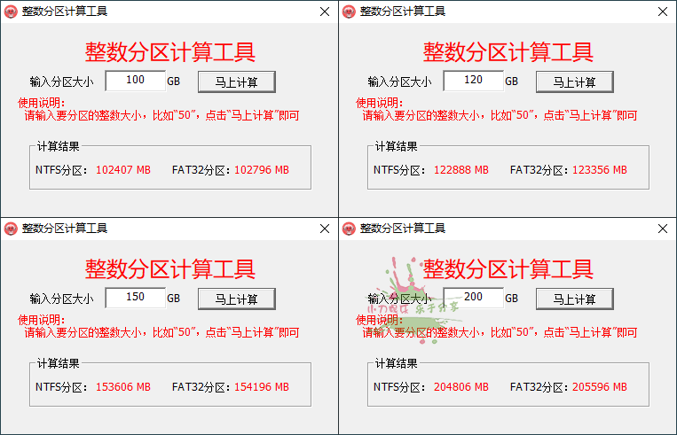 硬盘整数分区计算器v2.18.1