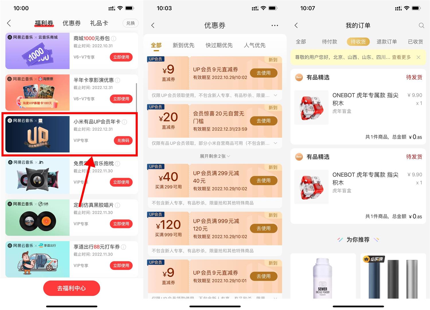 小米有品0.9元撸指尖积木盲盒