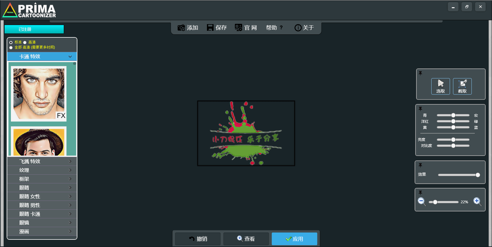 Prima Cartoonizer v5.0.1绿色版