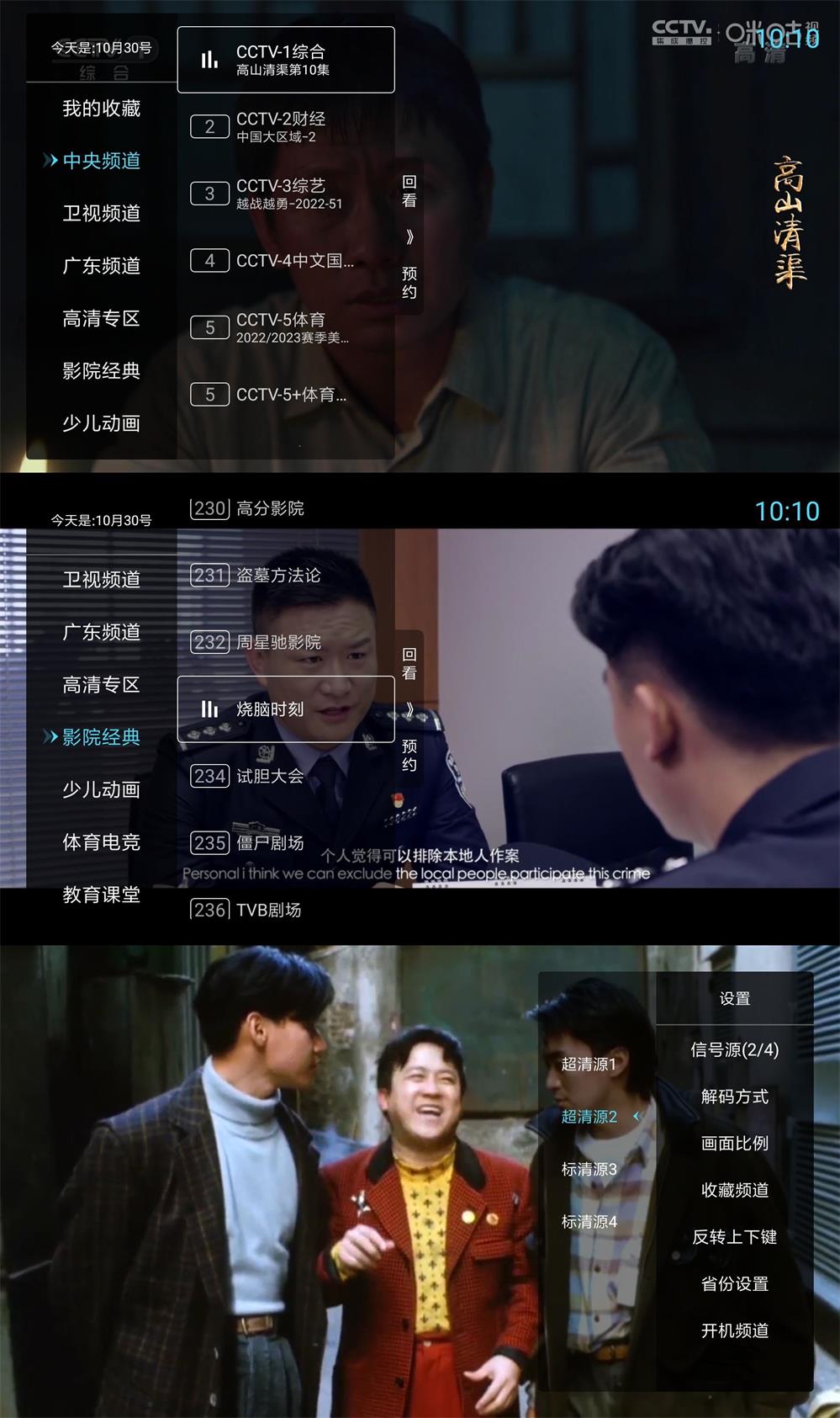 秒看电视TV v7.1.2免费纯净版-滑稽小明