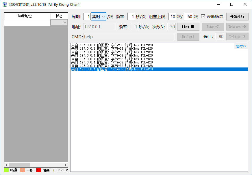 网络实时诊断v22.10.18绿色版