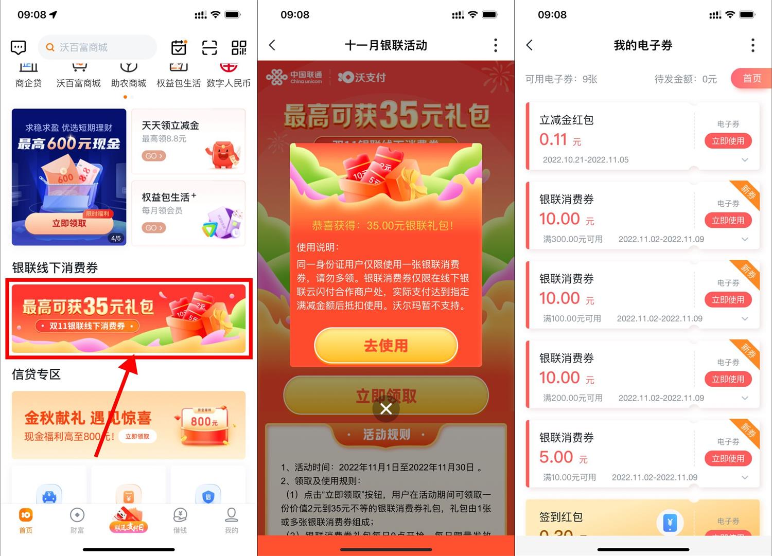 沃钱包领取2~35元银联消费券