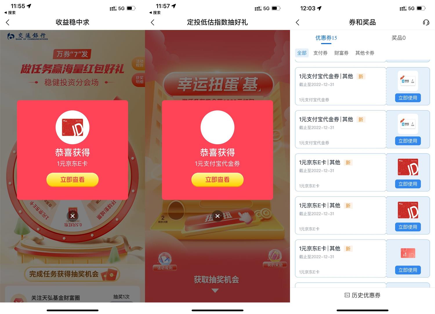 交行抽京东E卡或支付宝红包