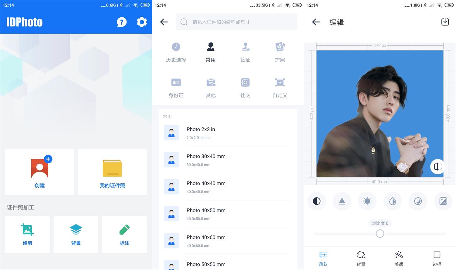 安卓证件照处理工具v1.0.9