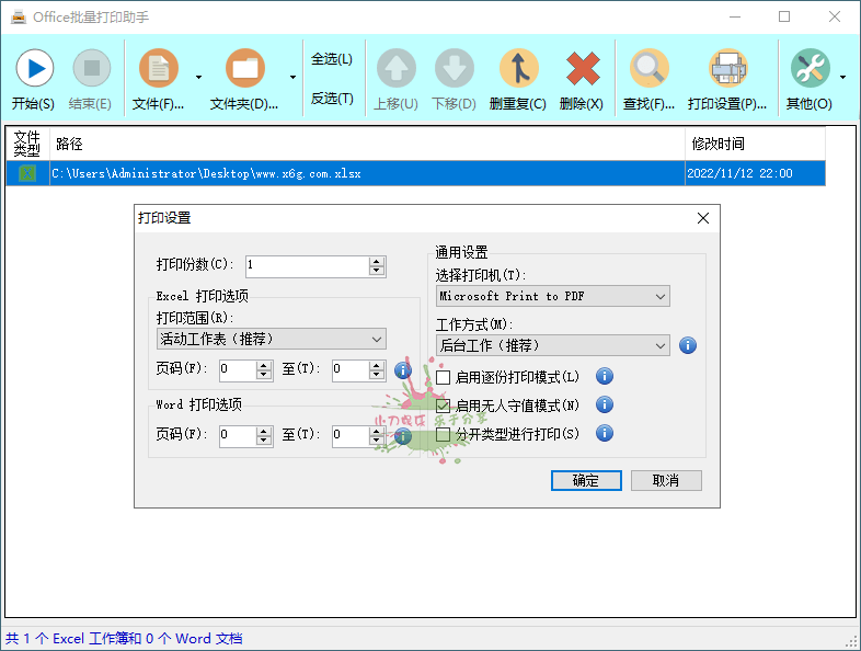 Office批量打印助手v1.0.7427