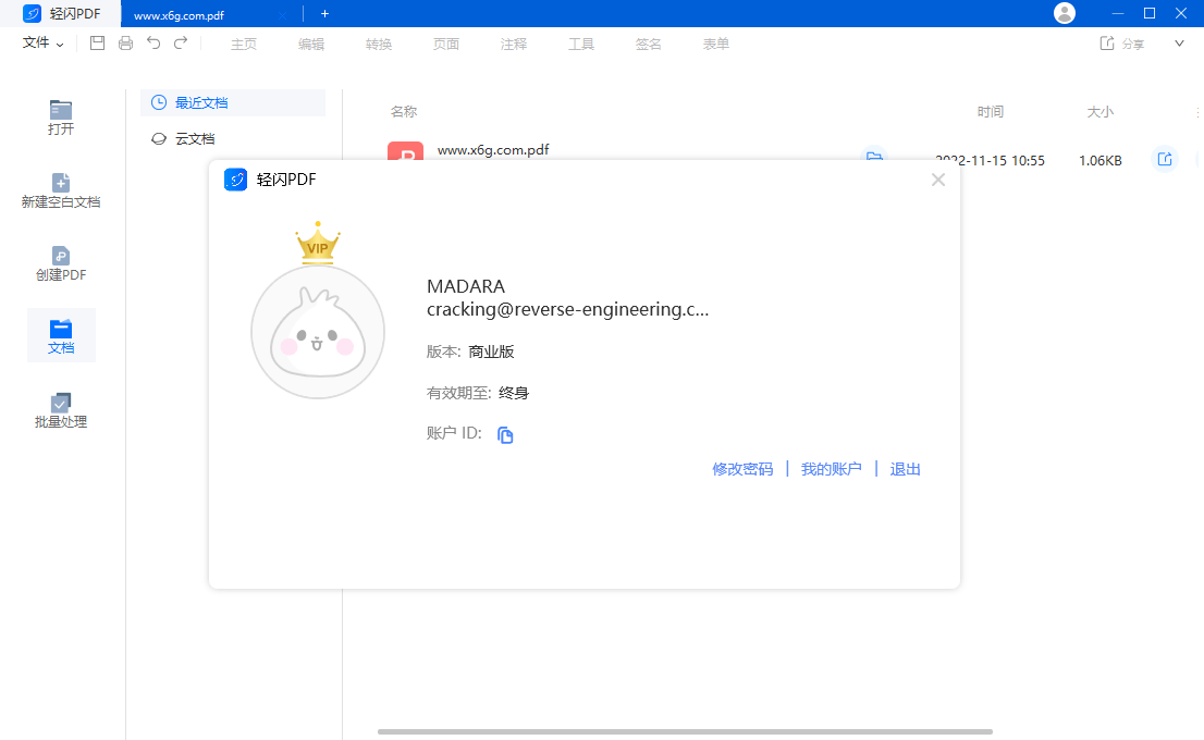 傲软轻闪PDF编辑软件v1.5.3.2