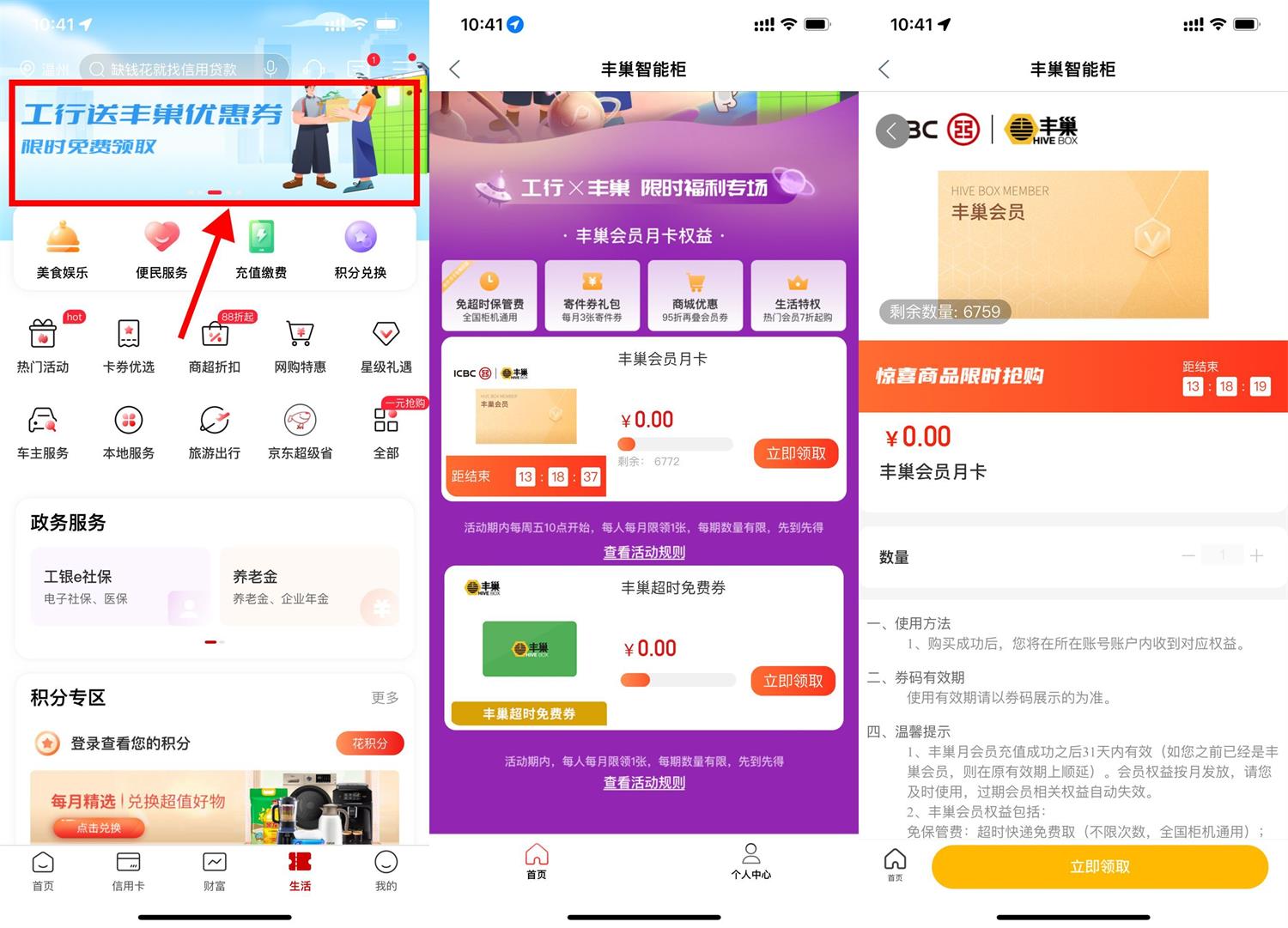 工行粉丝节免费领丰巢会员月卡