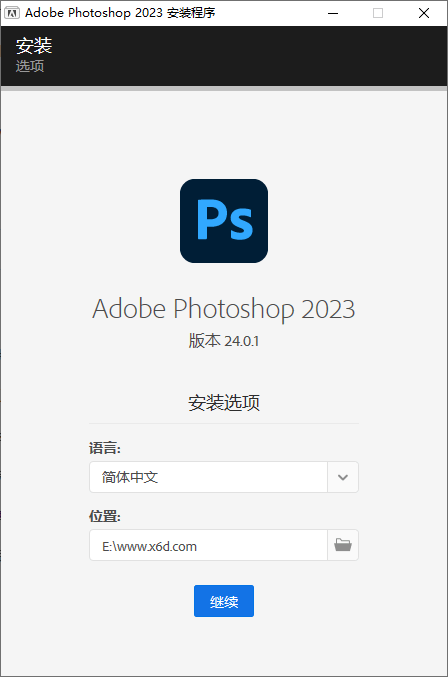 Photoshop 2023 24.0.1精简版