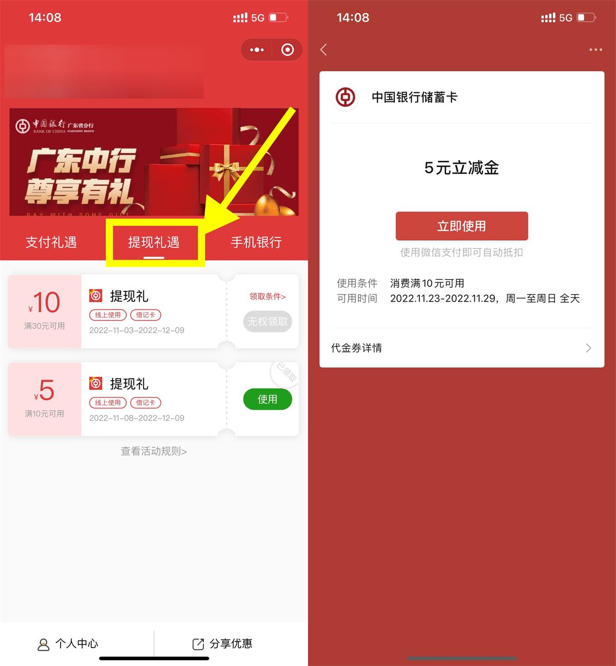 广东中行领满10减5元微信立减金