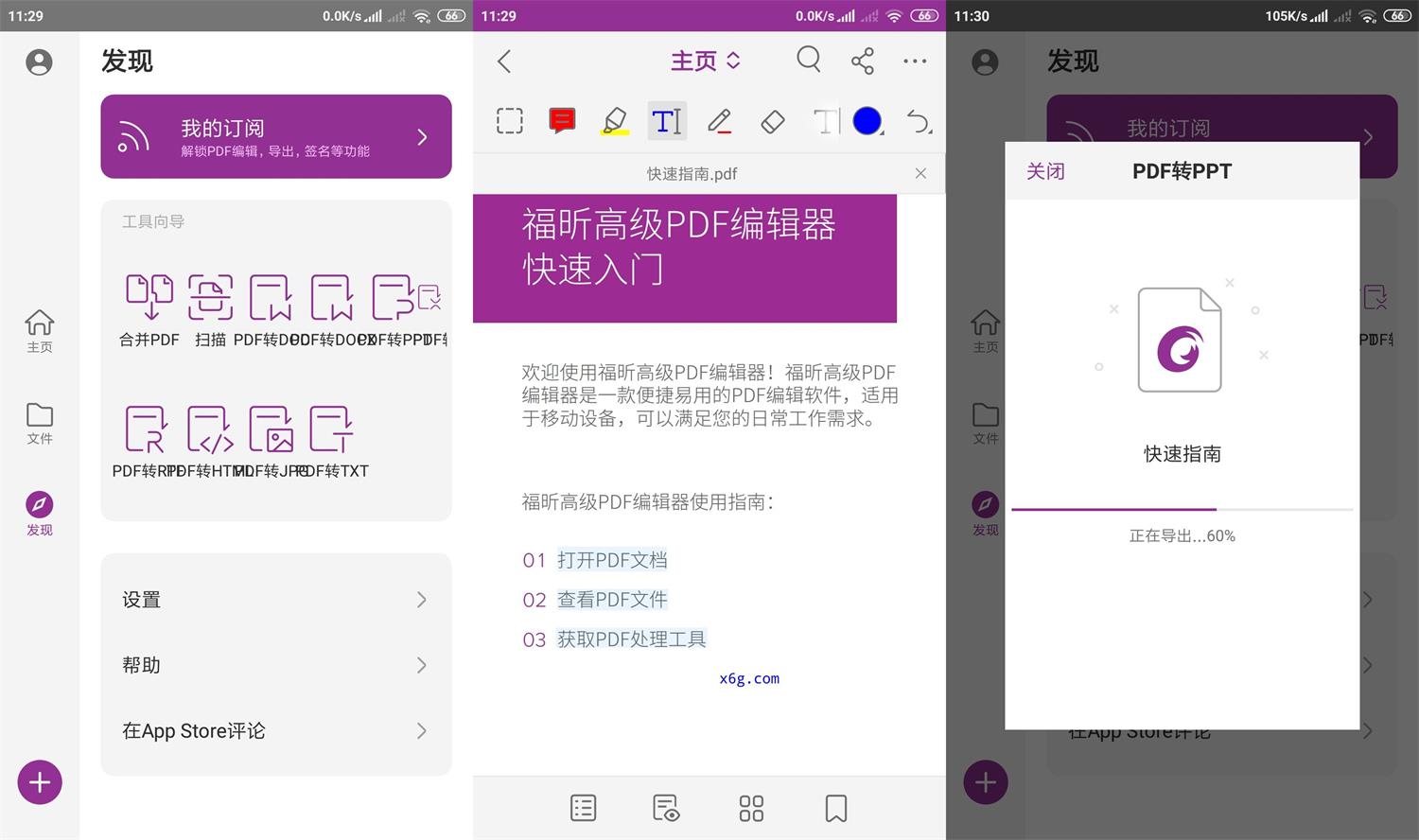 安卓福昕PDF编辑器v2023.7.0.1130-杨小斌自留地 安卓福昕PDF编辑器v2023.7.0.1130-杨小斌自留地