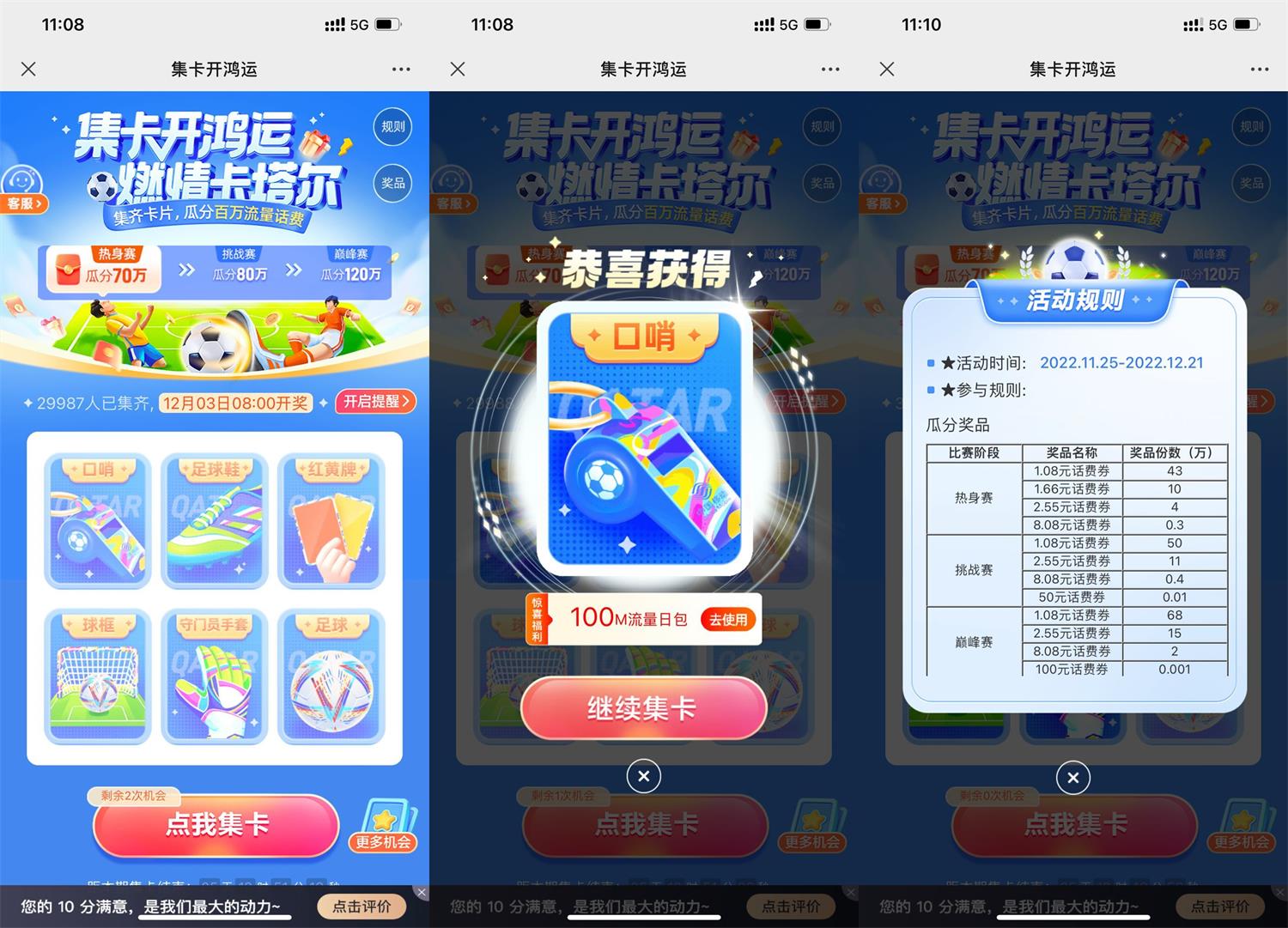 移动用户集卡瓜分1~8元话费券