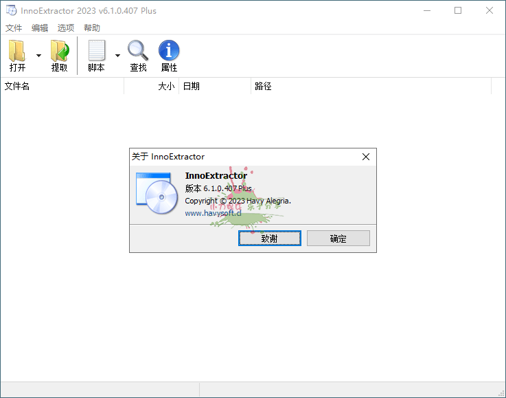 InnoExtractor解包工具v6.1.0.407