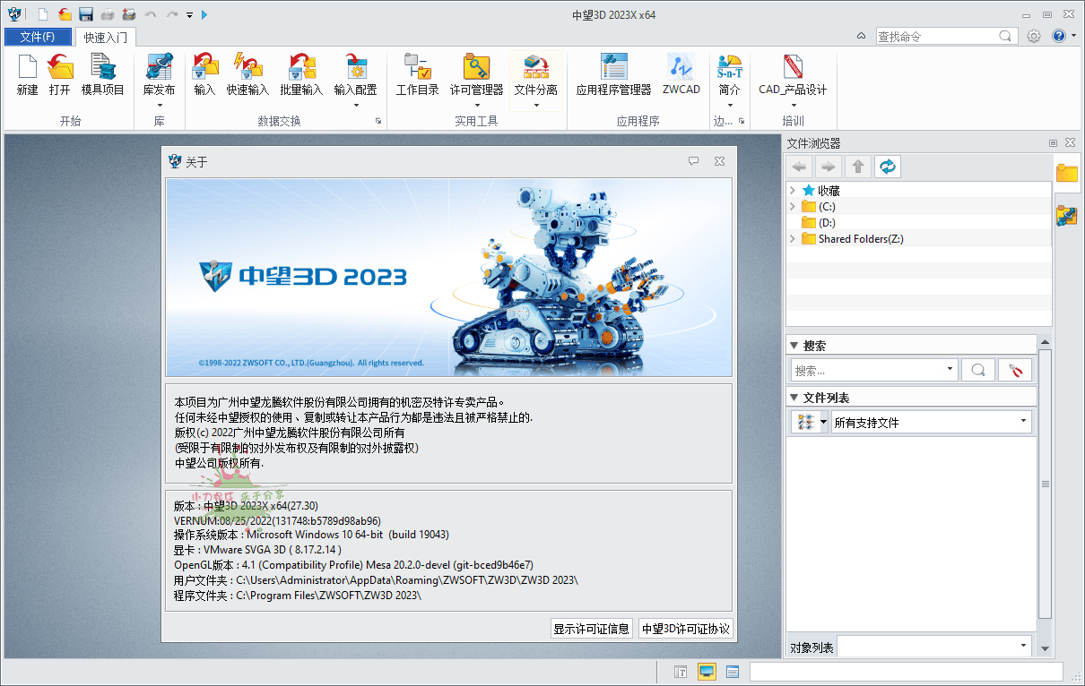 中望3D 2023X v27.30最新中文版