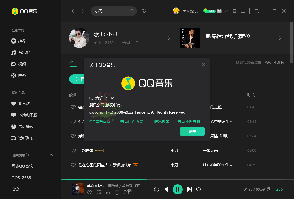 QQ音乐PC客户端v19.24绿色版-滑稽小明