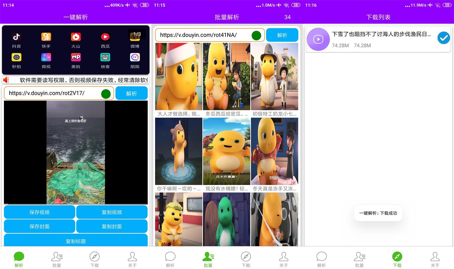安卓短视频一键解析v1.0.1绿化版