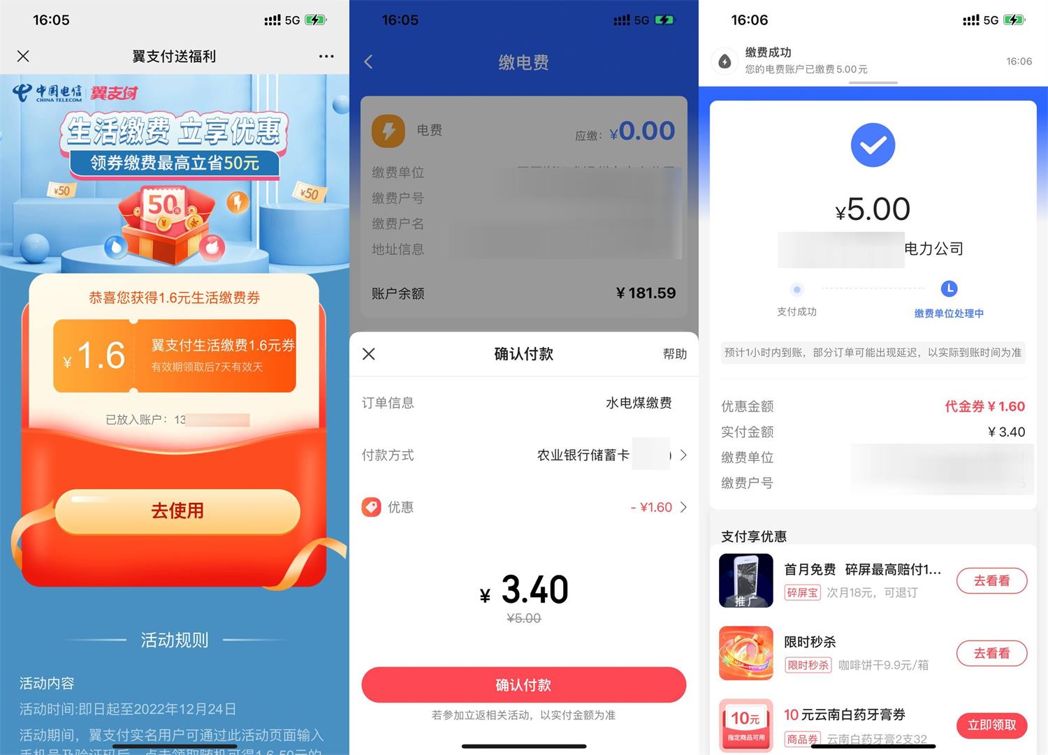 翼支付领取1.6~50元水电费券