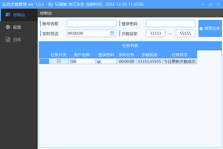 ZeppLife步数批量同步工具v1.0.2