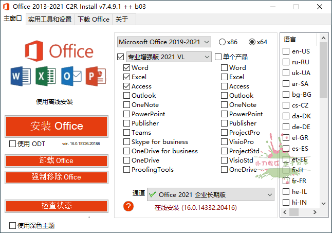 Office 2013-2021 C2R Install-滑稽小明