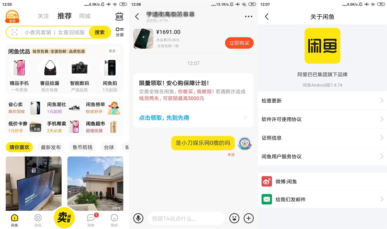 安卓闲鱼APP v7.8.49谷歌版-滑稽小明