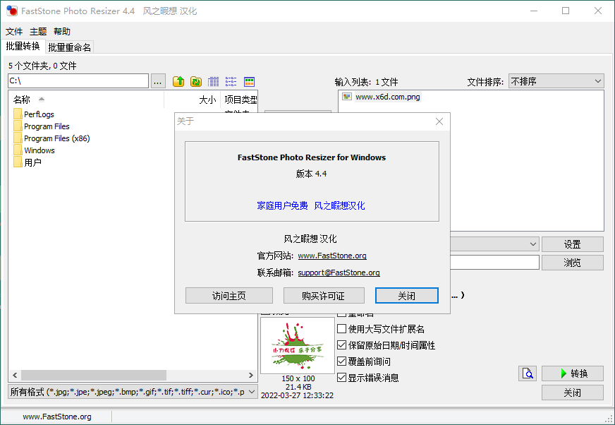 FastStone Photo Resizerv4.4便携版