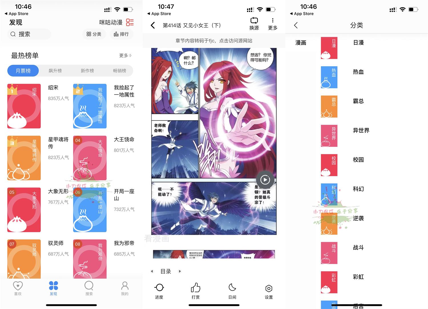 苹果漫画大全v1.0.3纯净版