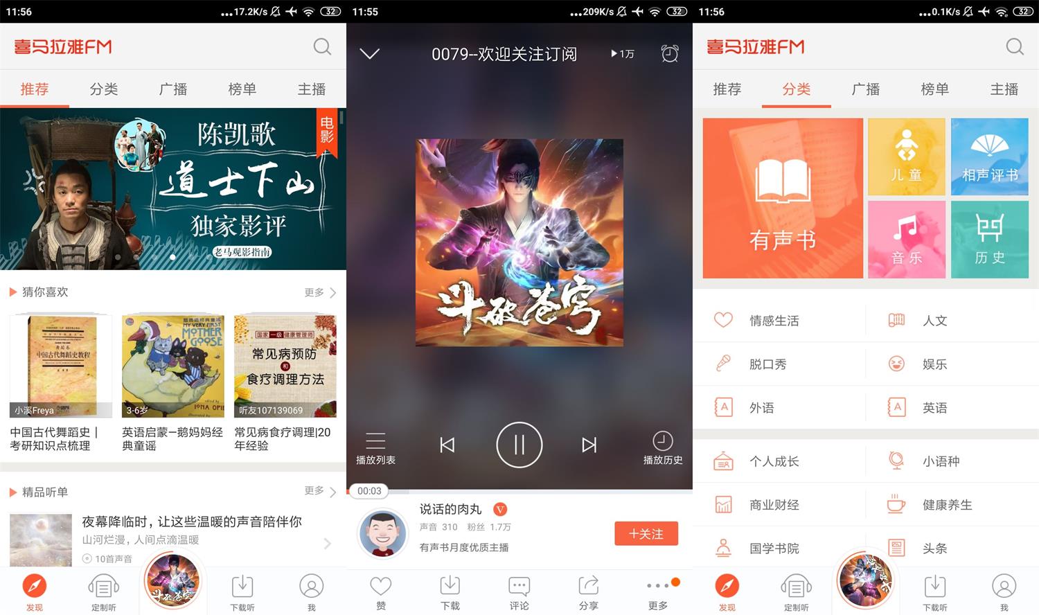 安卓喜马拉雅FM v4.3.20.8无广告