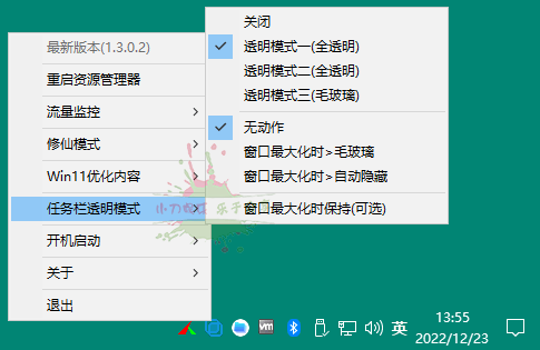 草特码透明任务栏v1.3.0.2