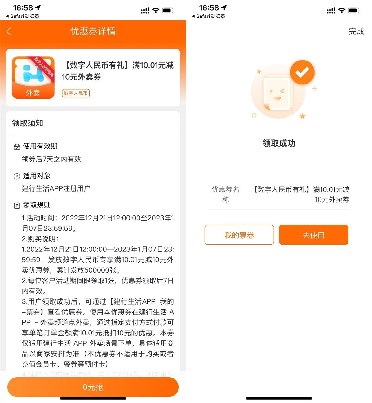 [活动线报] 建行生活领取10元外卖优惠券