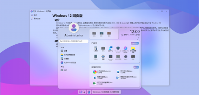 Windows12网页版开源HTML源码