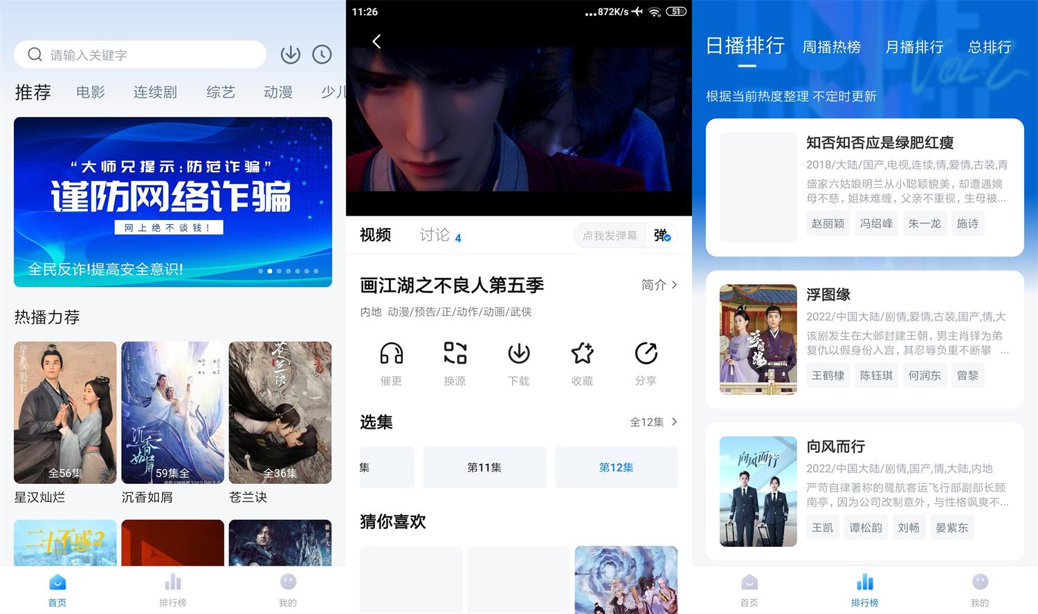 安卓大师兄影视v3.0.0绿化版