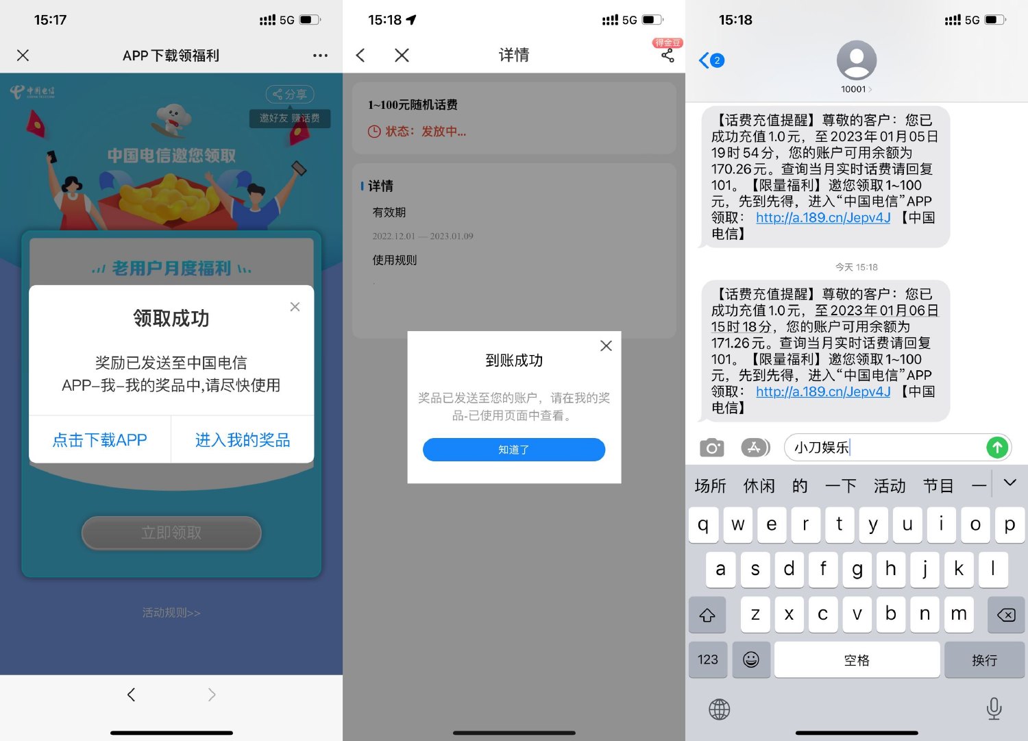 电信福利中心抽1~100元话费