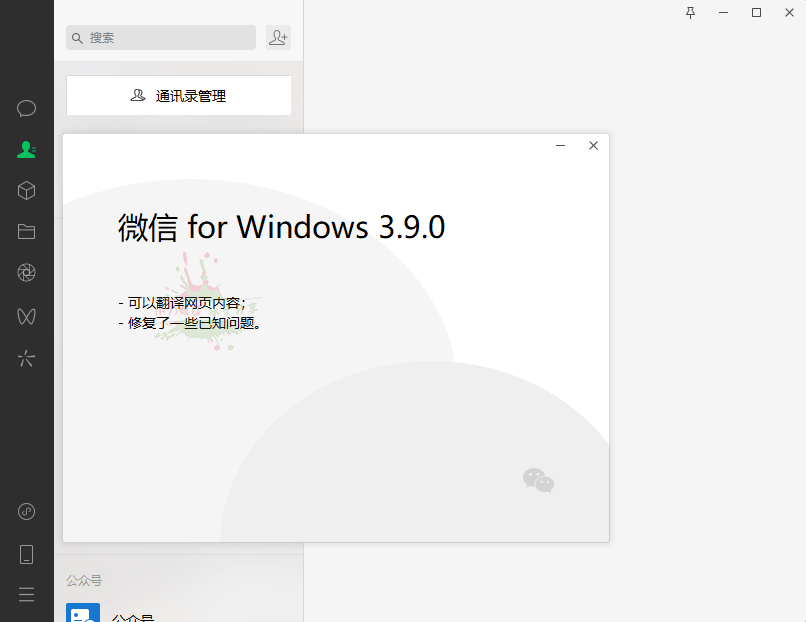 PC微信WeChat v3.9.6.33绿色版