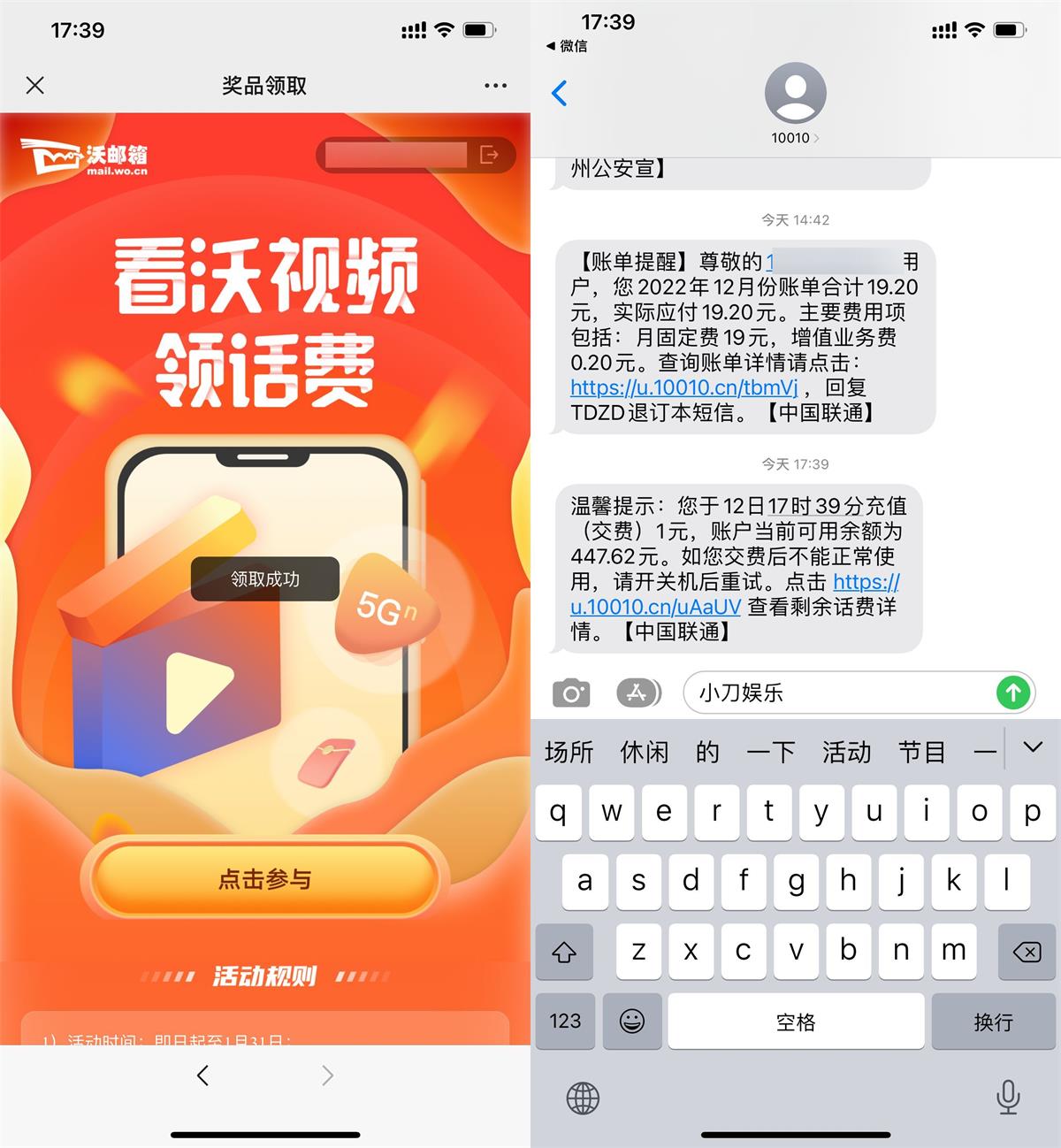 联通用户账单有礼领1元话费