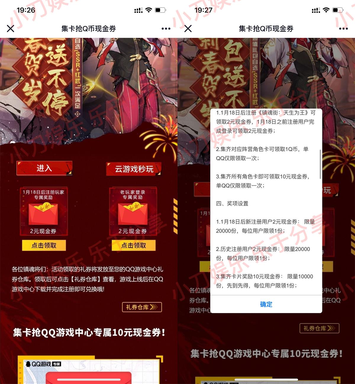 镇魂街新用户注册领2元红包插图乐于分享-leyuwcn